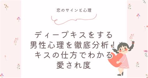 ディープキスをする男性心理を徹底分析！キスの仕方。